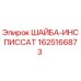 Шайба-инсписсат артикул 1625166873 производитель Epiroc
