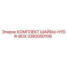Уплотнительный набор 3382050109 производителя Epiroc