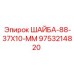 Оригинальная шайба 37x10 мм для буровых Epiroc арт.9753214820