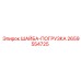 Изображение шайбы Epiroc 2659554725 для погрузки в буровых установках