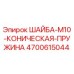 Оригинальная шайба Epiroc 4700615044 для буровых установок