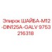 Шайба Epiroc 9753216318 M12 с цинковым покрытием