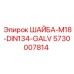 Фото шайбы Epiroc артикул 5730007814 размером M18 с гальваническим покрытием