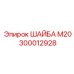 Оригинальная шайба М20 Epiroc артикул 300012928
