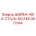 Мелкая шайба M5 Epiroc 1310072014 диаметром 5 мм с покрытием RCU