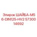 Шайба M56 Epiroc 5730014692 для буровых станков Boltec