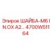 Оригинальная шайба 4700W51164 Epiroc для бурового оборудования