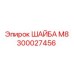 Оцинкованная шайба Epiroc диаметром 24 мм