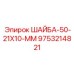 Шайба диаметр 21 мм толщина 10 мм Epiroc арт.9753214821