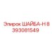 Оригинальная уплотнительная шайба для гидросистем Epiroc 8393081549