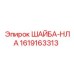 Высокопрочная шайба-НЛА для техники Epiroc артикул 1619163313