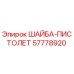 Изображение оригинальной шайбы-пистолета Epiroc 57778920