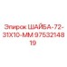 Шайба диаметр 31 мм толщина 10 мм Epiroc арт.9753214819