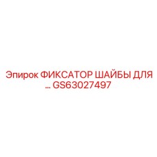 Профессиональный фиксатор для промышленного крепежа