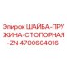 Стопорная шайба Epiroc 4700604016 для горнодобывающего оборудования