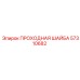 Оригинальная проходная шайба артикул 57310682 Epiroc