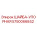 Оригинальная упорная шайба Epiroc артикул 5750066842