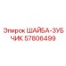 Изображение шайбы-зубчика Epiroc 57806499 в зубчатой передаче