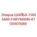 Оригинальная шайба 4700901688 Epiroc