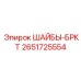 Изображение комплекта шайб-скоб 2651725554 от Epiroc для креплений