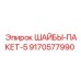 Комплект шайб в упаковке артикул 9170577990 производитель Epiroc