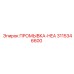 Оригинальная промывка HEA артикул 3115346600 производитель Epiroc