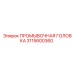 Промывочная головка 3115600360 производителя Epiroc