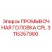 Оригинальная промывочная головка CPL 3115357980 производителя Epiroc