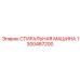 Изображение стиральной машины Epiroc артикул 1300467200