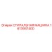 Оригинальный компонент Epiroc артикул 1613937400