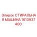 Оригинальный компонент Epiroc артикул 1613937400