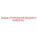 Оригинальный компонент Epiroc артикул 1614012100