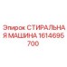 Фото стиральной машины Epiroc 1614695700 для буровых установок