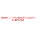Оборудование для очистки буровых штанг Epiroc