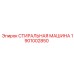 Изображение стиральной машины Epiroc деталь №1901002850