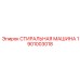 Фото стиральной машины Epiroc деталь №1901003018
