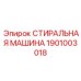 Фото стиральной машины Epiroc деталь №1901003018