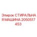 Профессиональное оборудование Epiroc артикул 2050517453