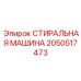 Специализированное оборудование артикул 2050517473