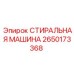 Оригинальная деталь 2650173368 для буровых станков Epiroc