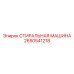 Многофункциональная система очистки 2650541218 для техники Epiroc