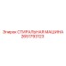 Стиральная машина Epiroc артикул 2651793123