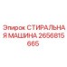 Ультразвуковая промывочная система Epiroc 2656815665