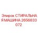 Оригинальный компонент бурового оборудования 2656833072