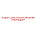 Оборудование для очистки деталей 2657074072 Epiroc
