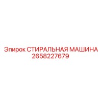 2658227679 СТИРАЛЬНАЯ МАШИНА Epiroc