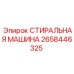 Оригинальный компонент Epiroc 2658446325 для буровых установок