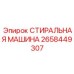 Элитный компонент Epiroc 2658449307 для экстремальных условий