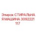 Оригинальная деталь для очистки оборудования 3092221117 производитель Epiroc