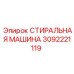Модуль очистки для буровых станков артикул 3092221119 производитель Epiroc